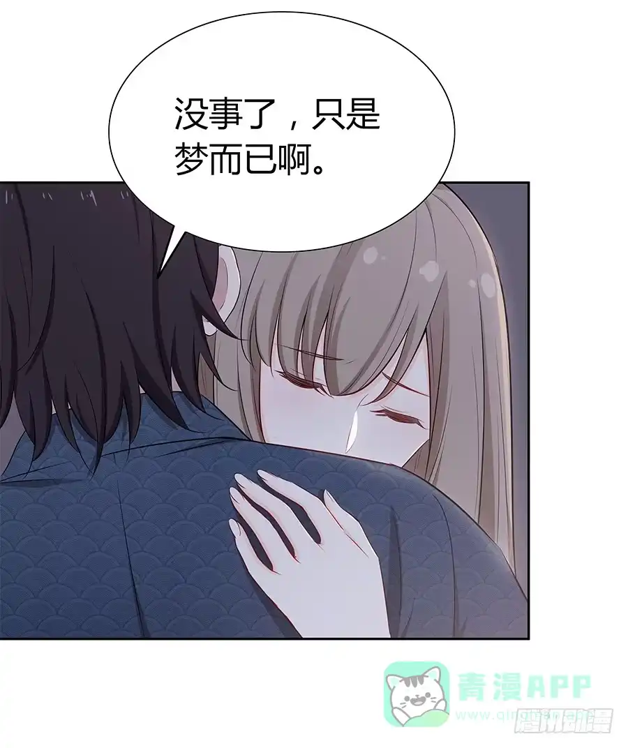 《恋爱云书》061梦魇 第51页