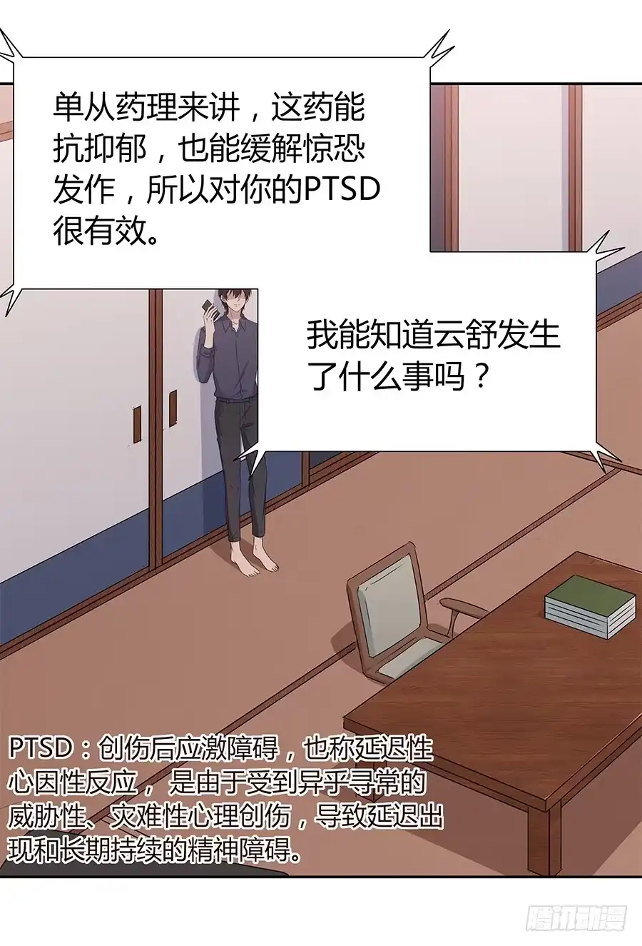 《恋爱云书》061梦魇 第27页