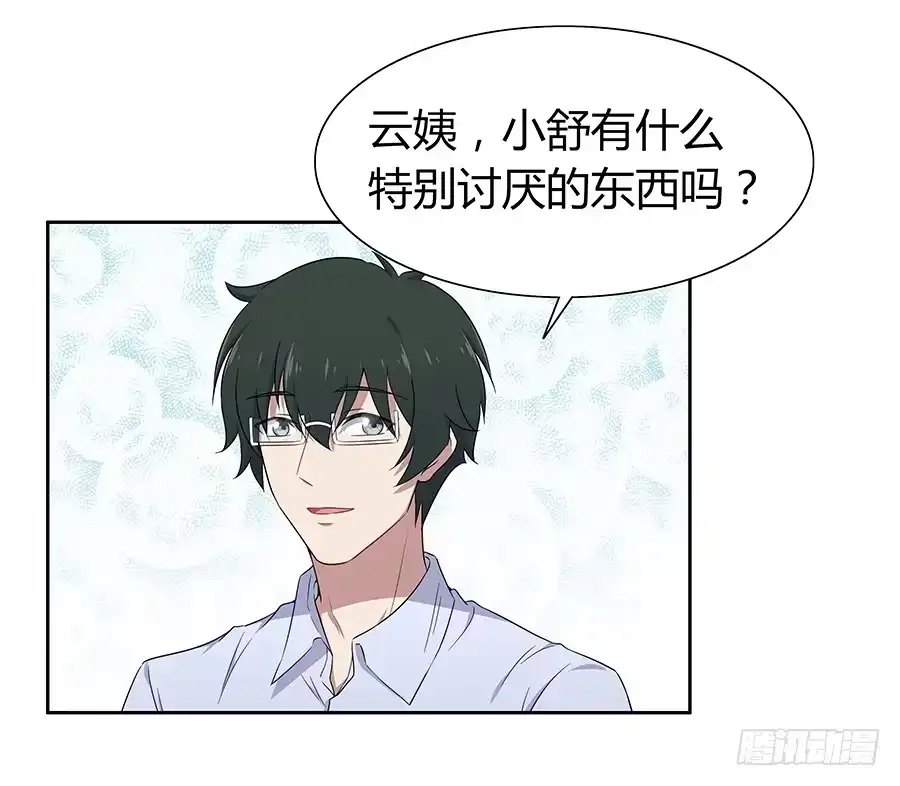 《恋爱云书》062讨厌的东西 第45页
