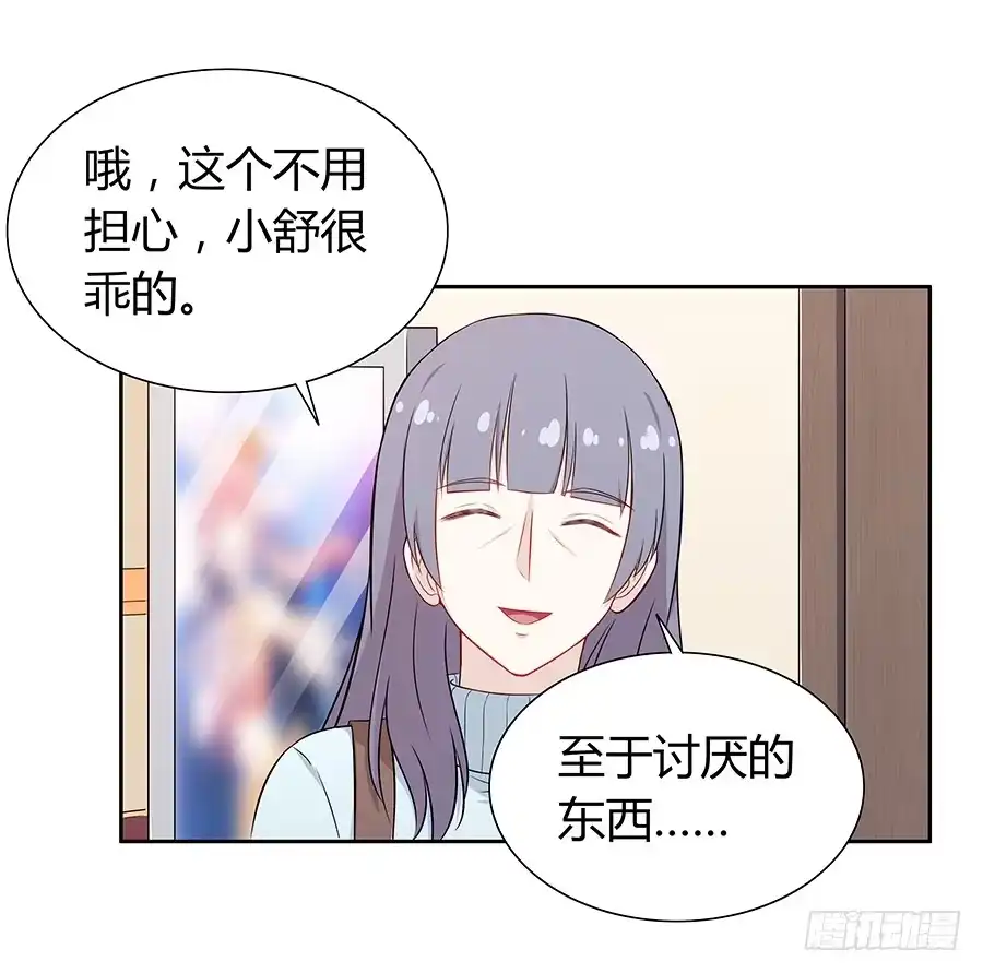 《恋爱云书》062讨厌的东西 第48页