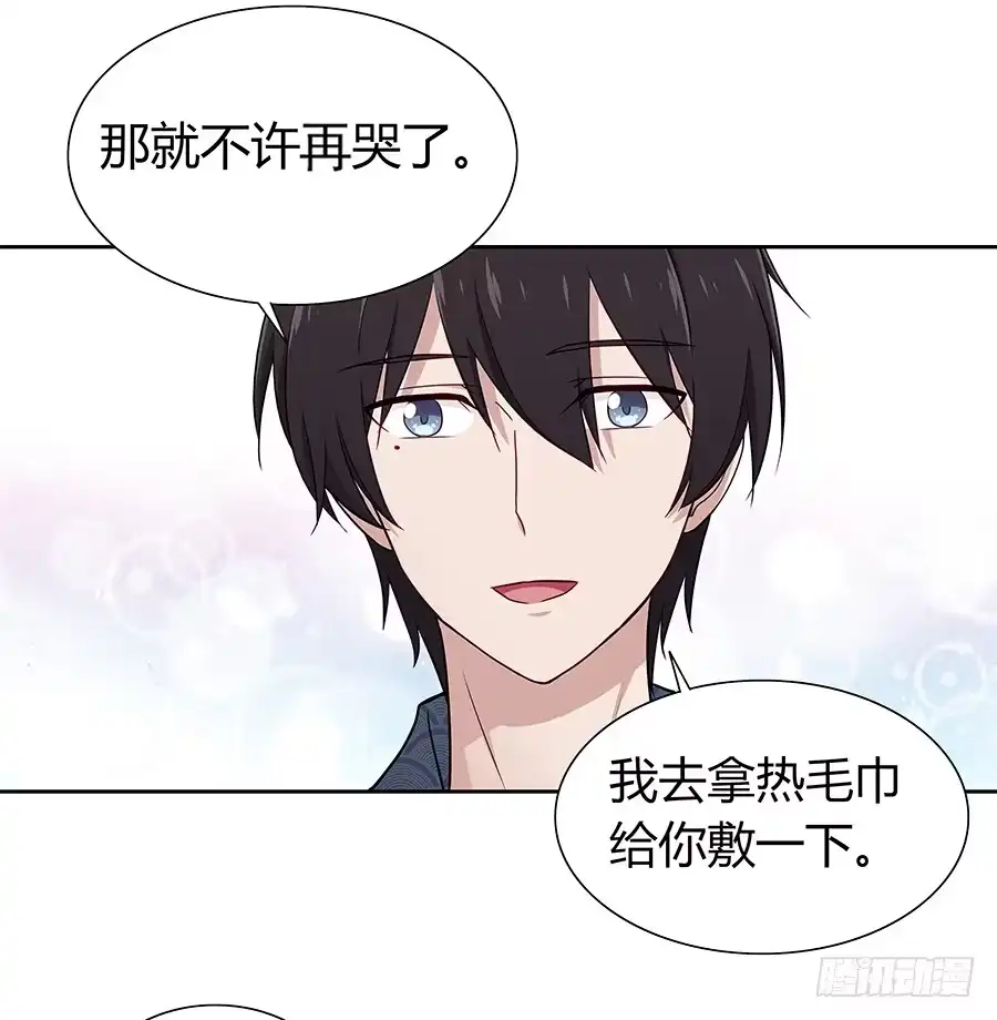 《恋爱云书》062讨厌的东西 第63页