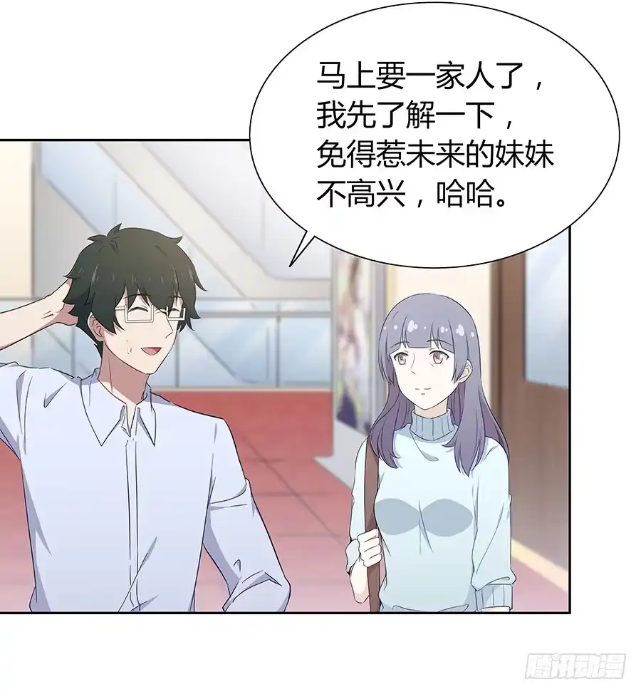 《恋爱云书》062讨厌的东西 第47页