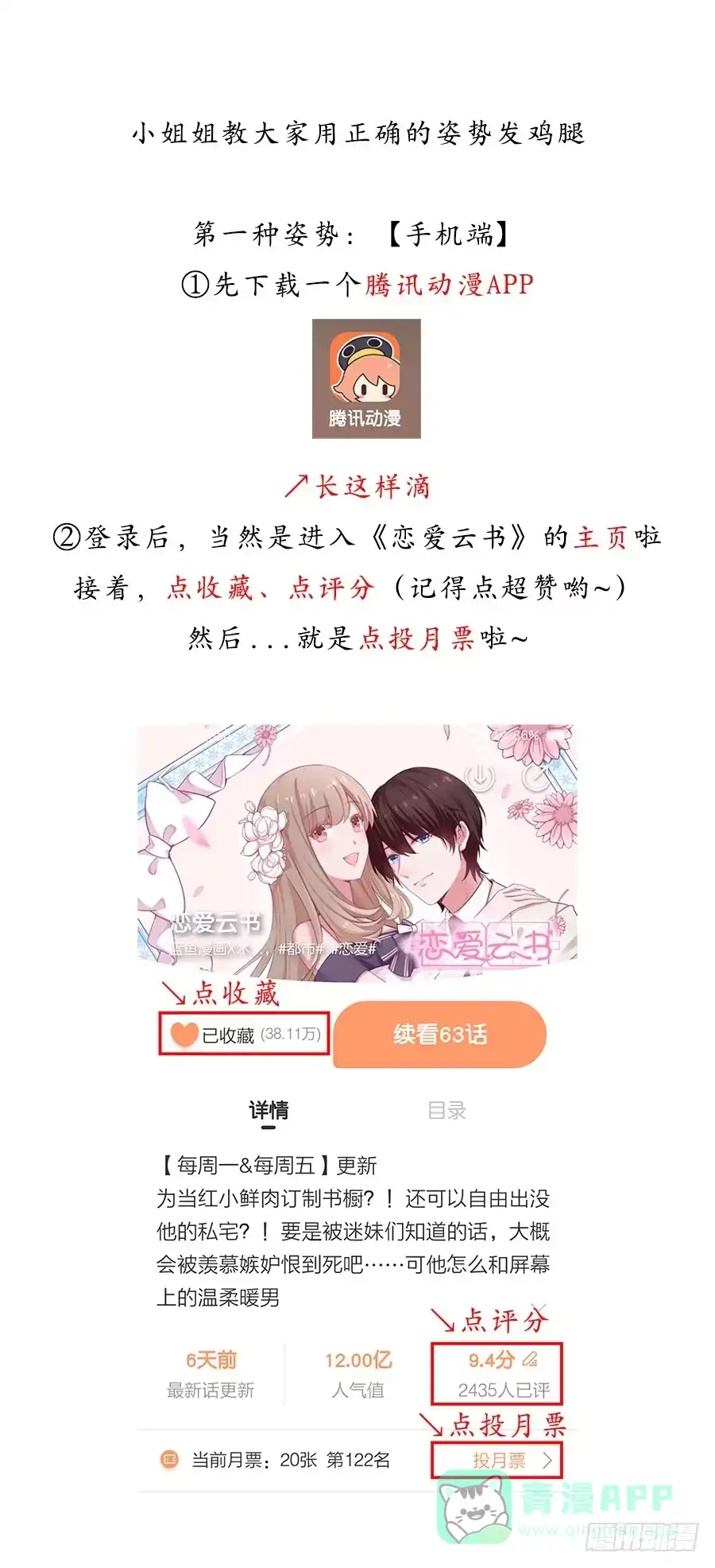 《恋爱云书》062讨厌的东西 第61页