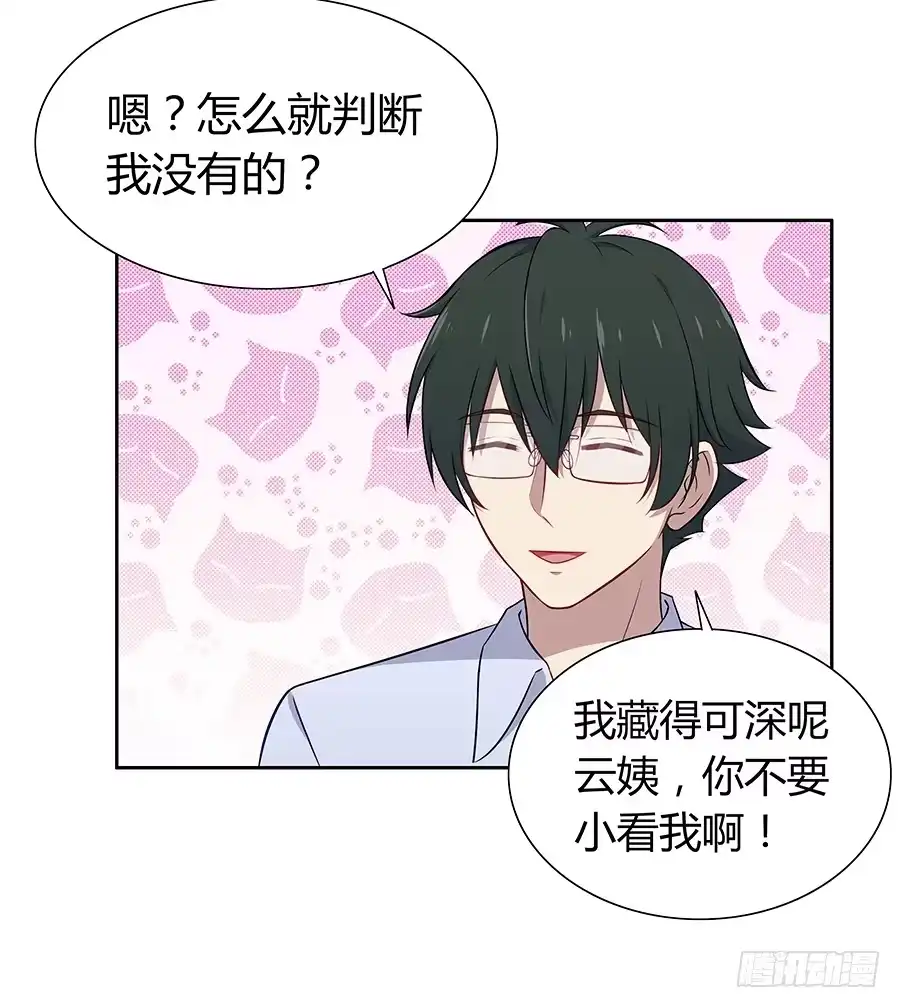 《恋爱云书》062讨厌的东西 第50页