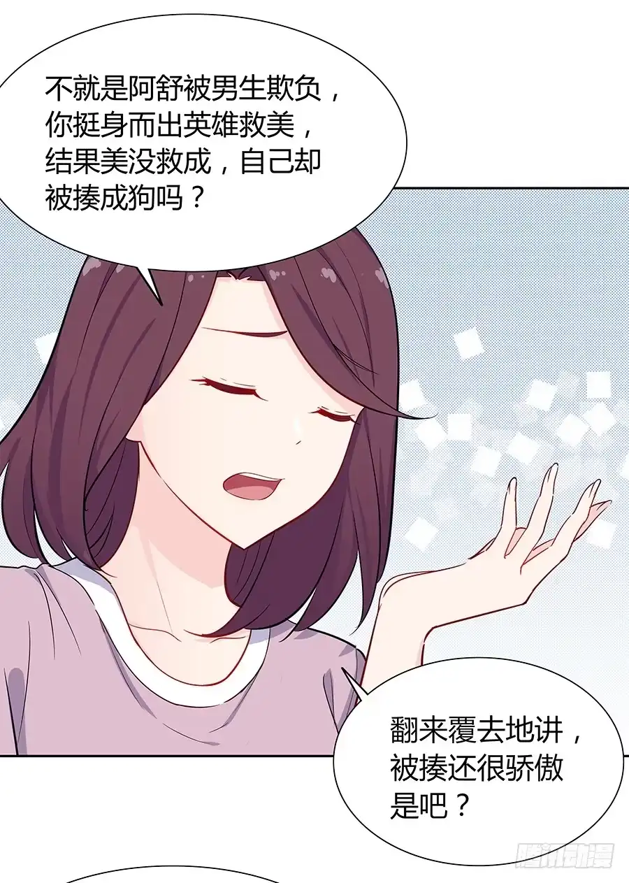 《恋爱云书》063她的往事 第60页