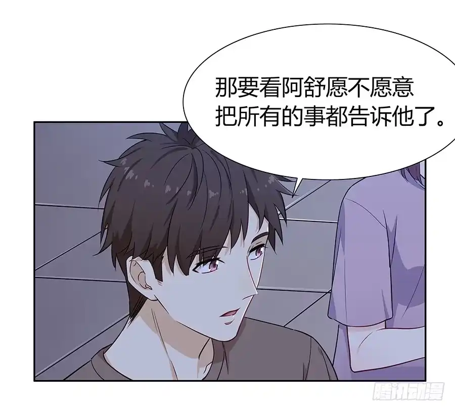 《恋爱云书》063她的往事 第43页