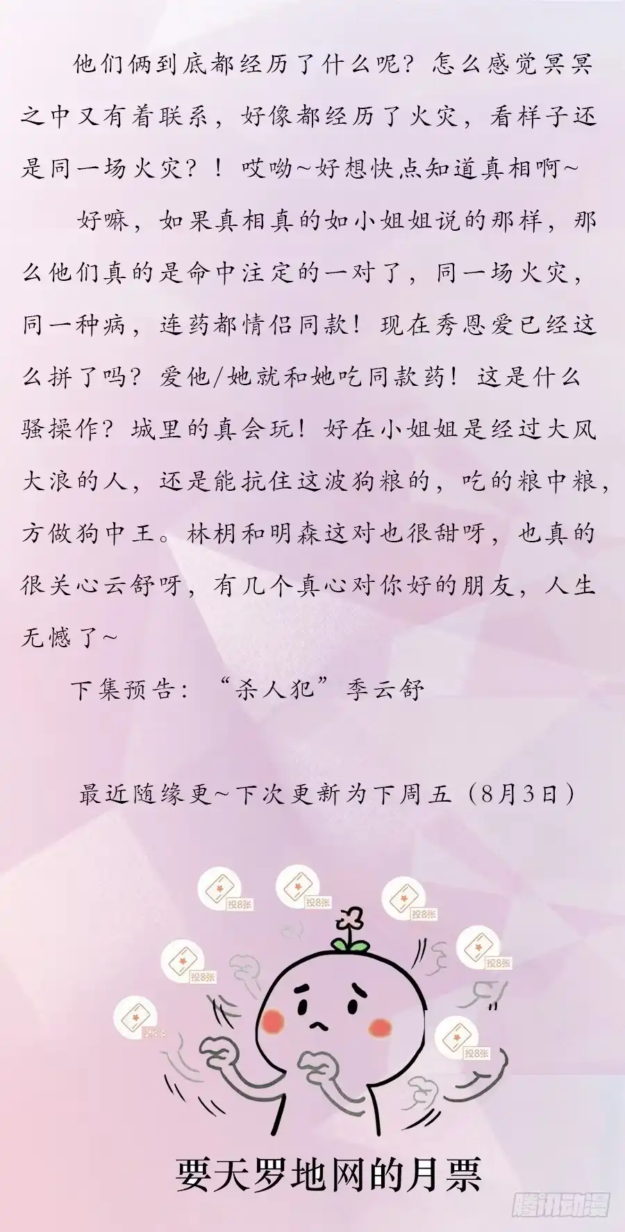《恋爱云书》063她的往事 第62页