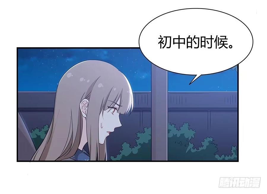 《恋爱云书》063她的往事 第8页