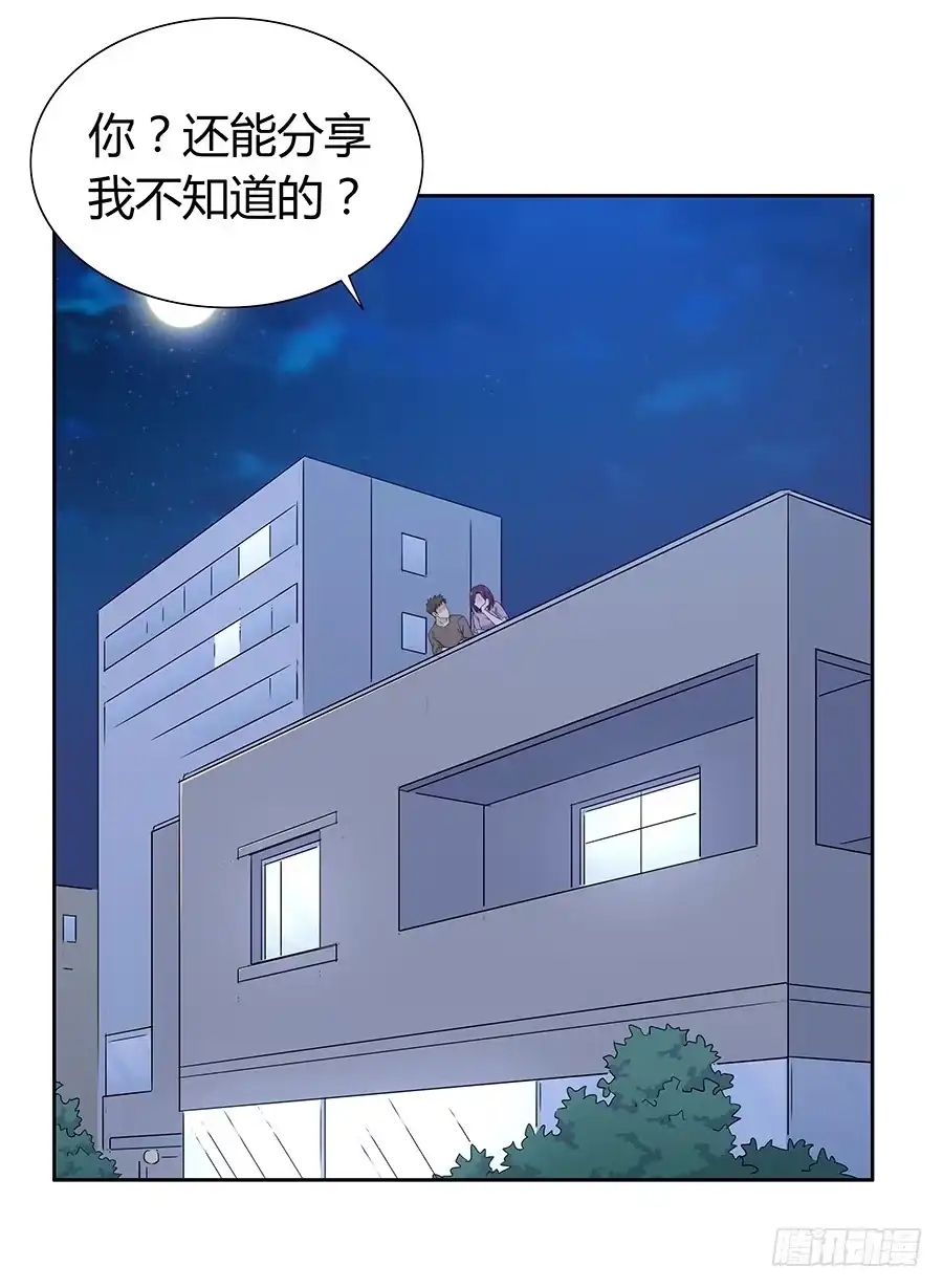 《恋爱云书》063她的往事 第57页