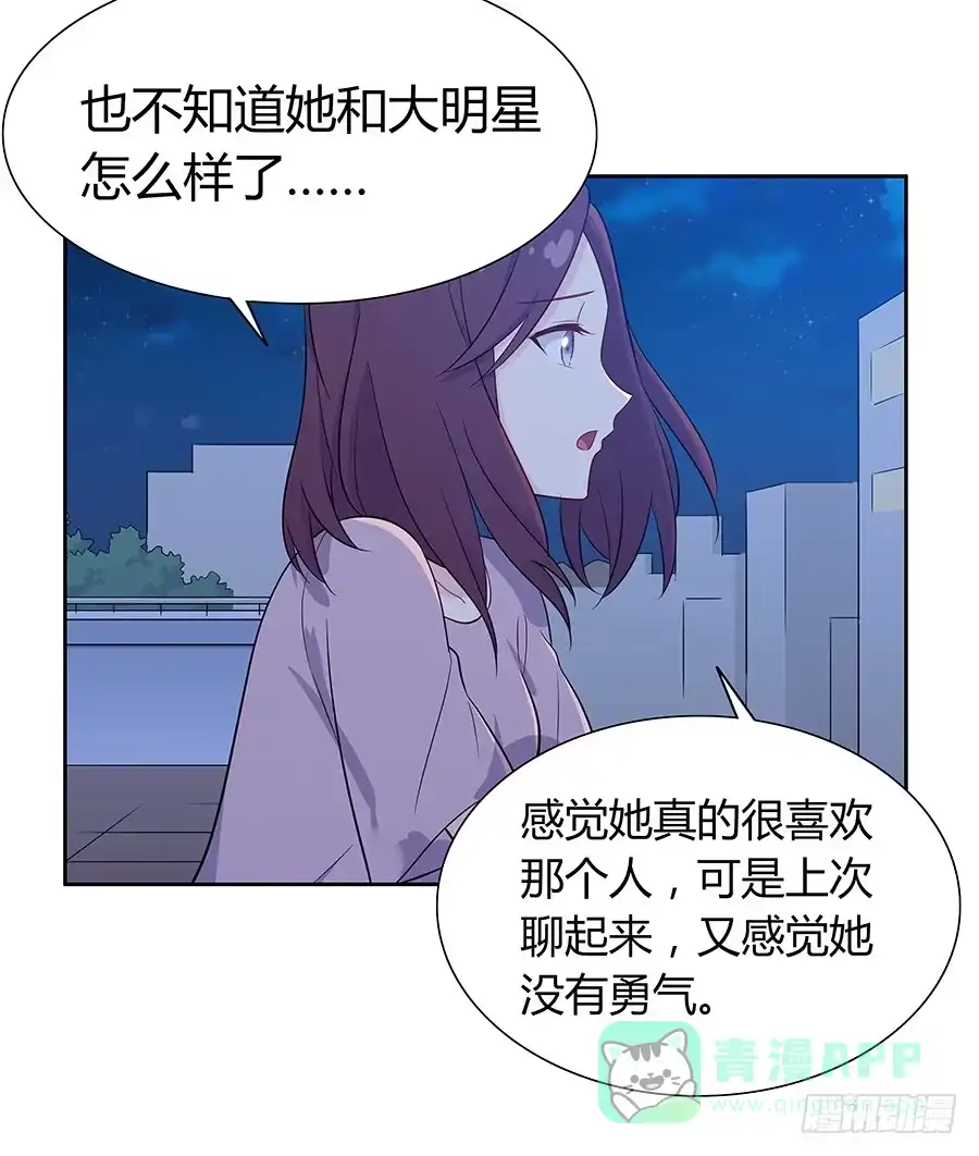 《恋爱云书》063她的往事 第51页