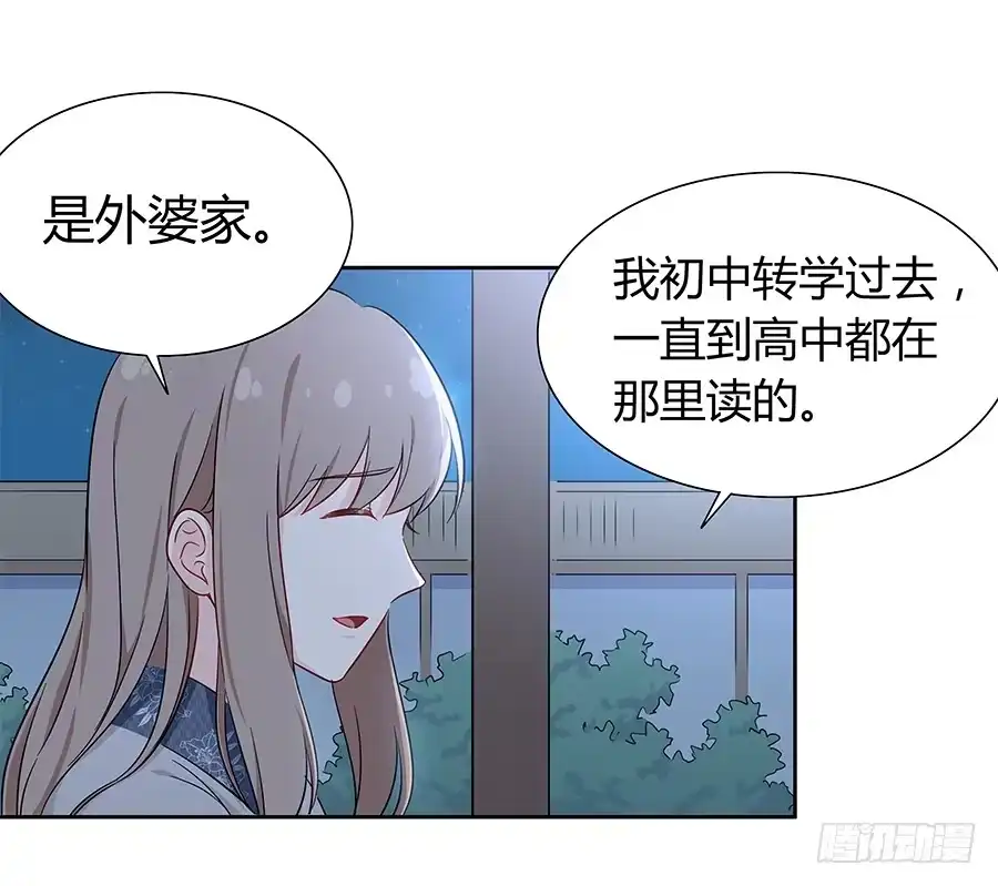 《恋爱云书》063她的往事 第15页