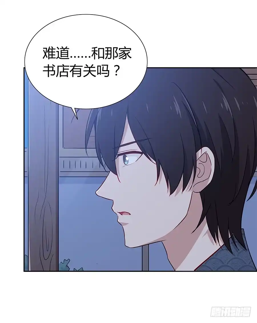 《恋爱云书》063她的往事 第30页