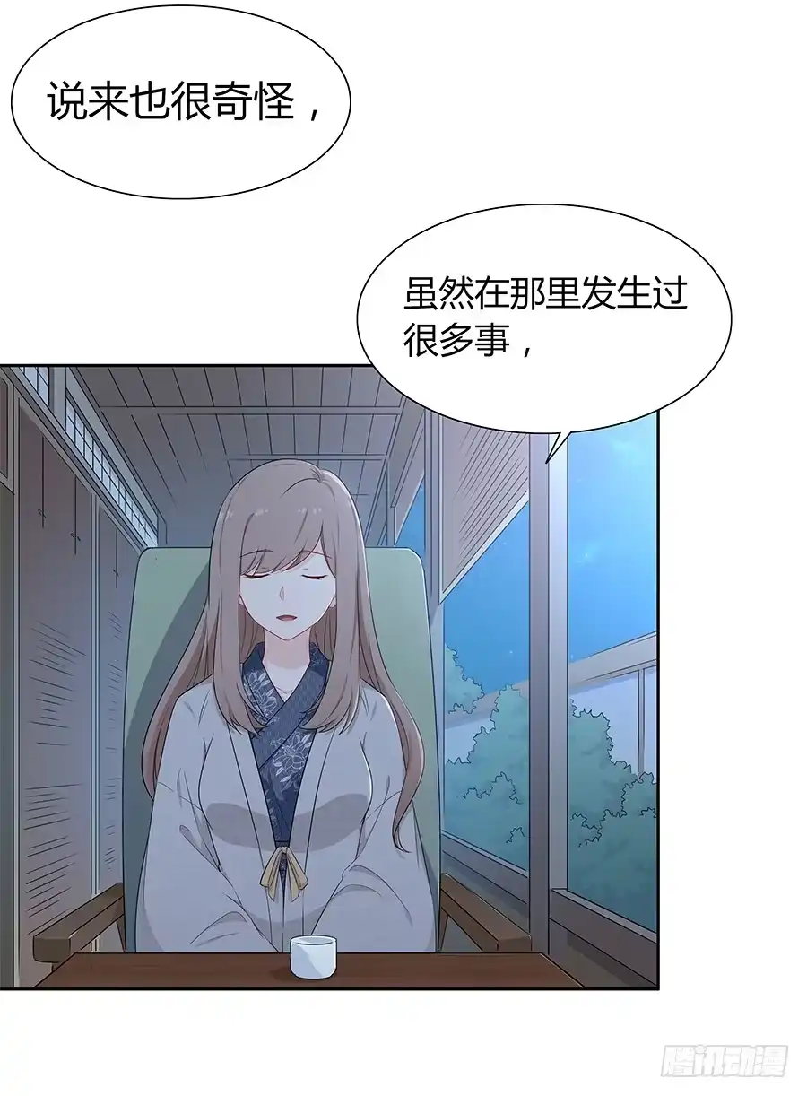 《恋爱云书》063她的往事 第17页