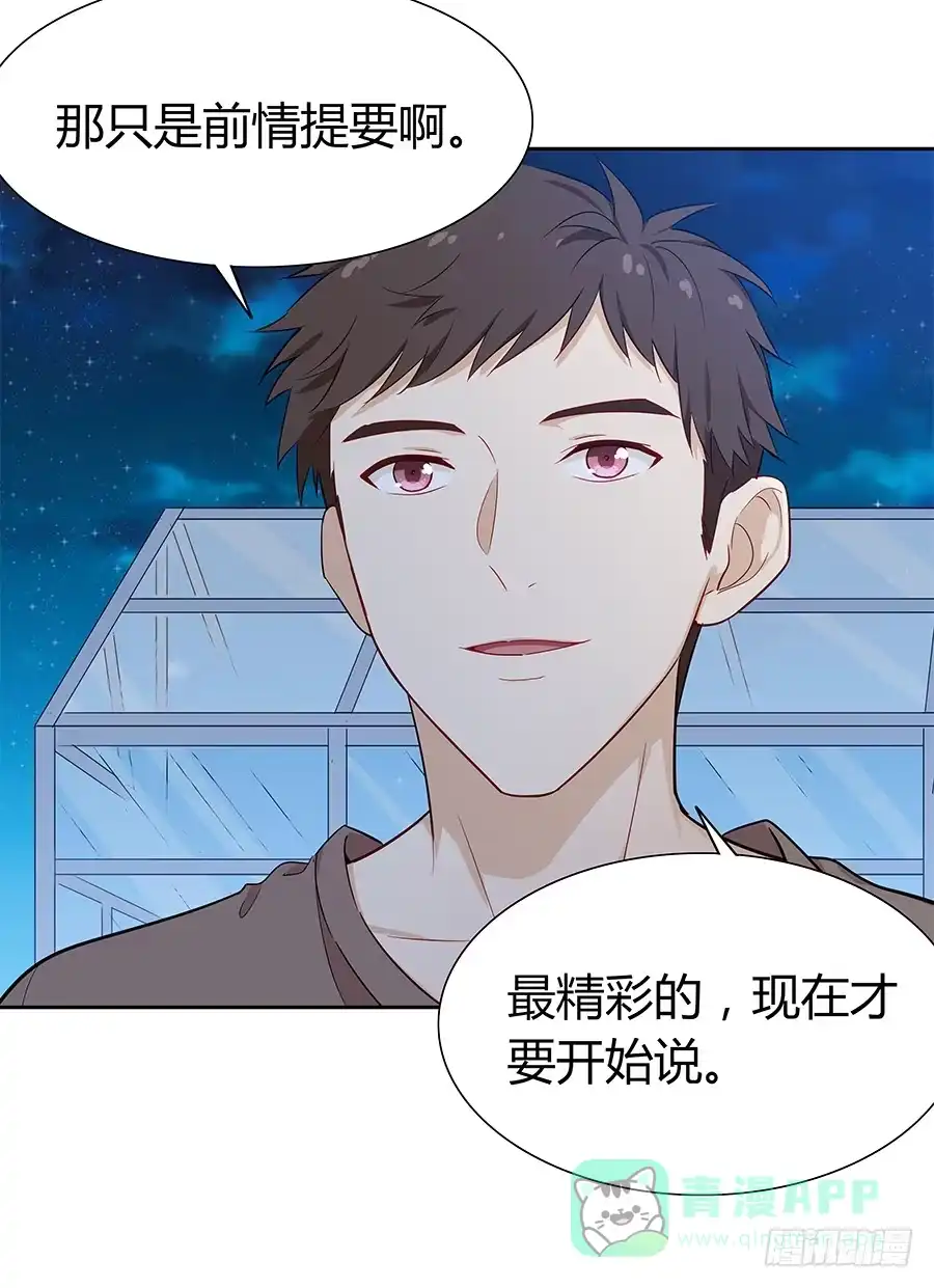 《恋爱云书》063她的往事 第61页