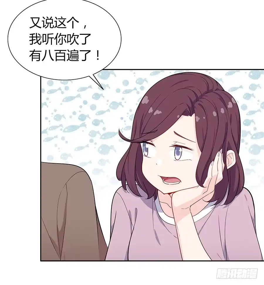 《恋爱云书》063她的往事 第59页