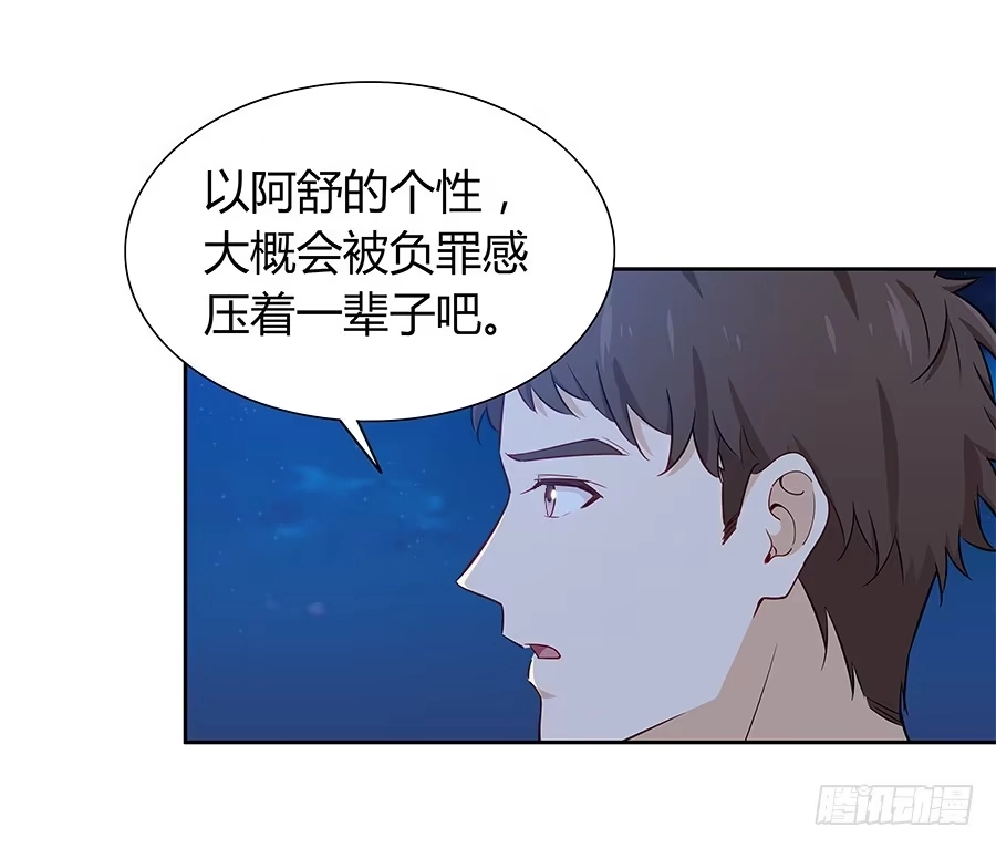 《恋爱云书》063她的往事 第49页