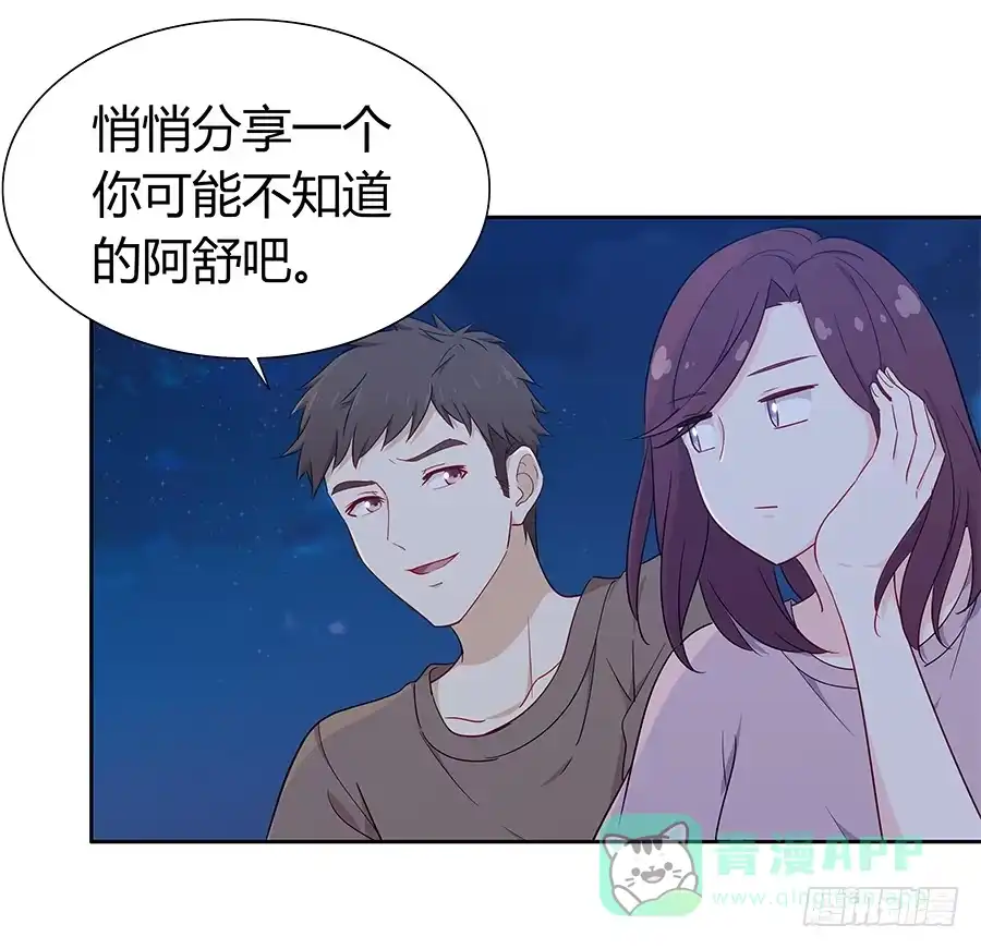 《恋爱云书》063她的往事 第56页