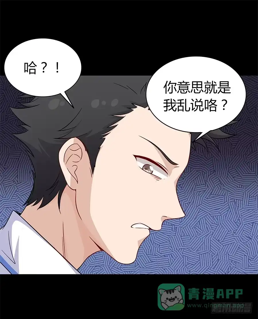 《恋爱云书》064虚张声势 第16页