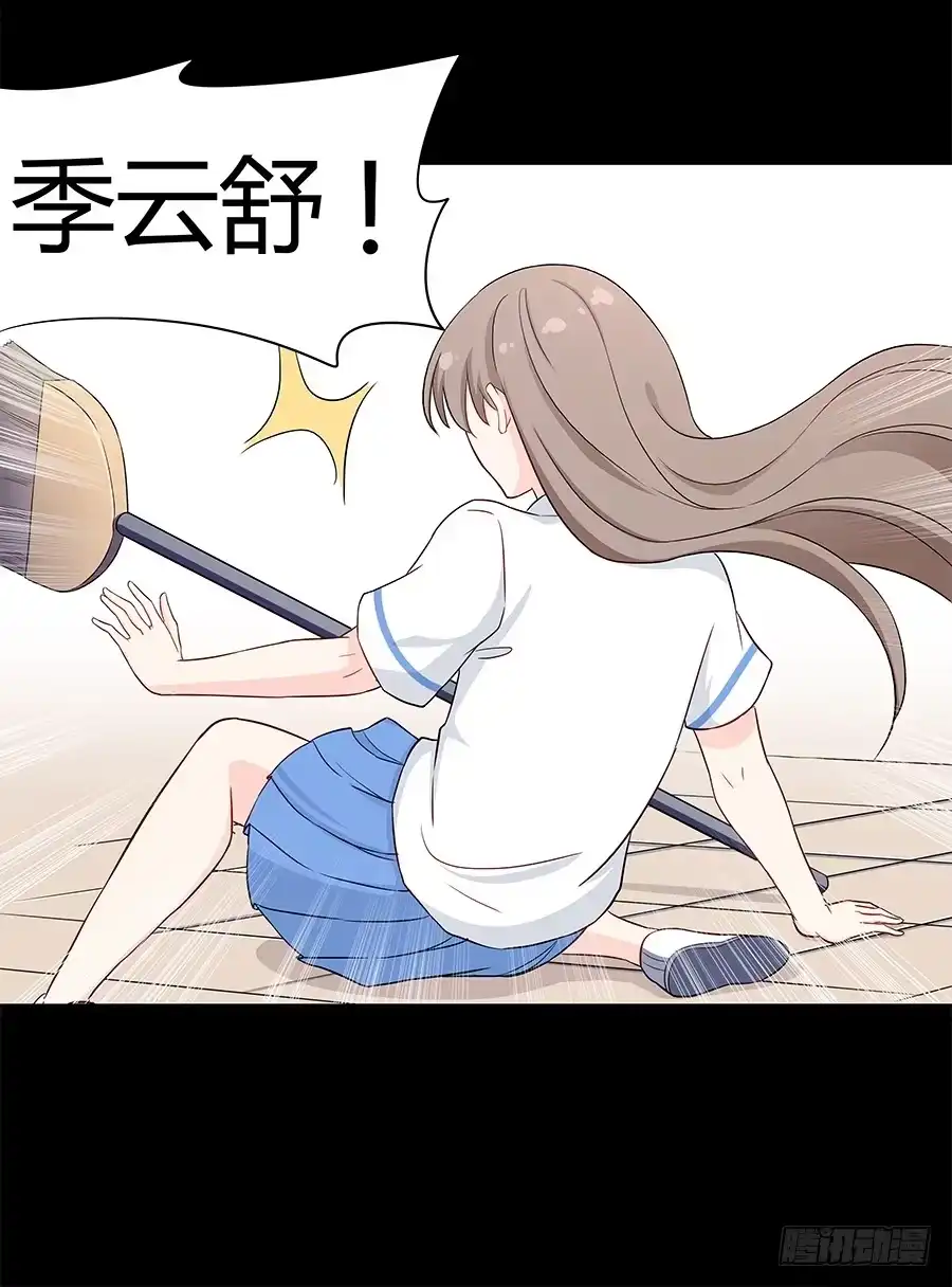 《恋爱云书》064虚张声势 第59页
