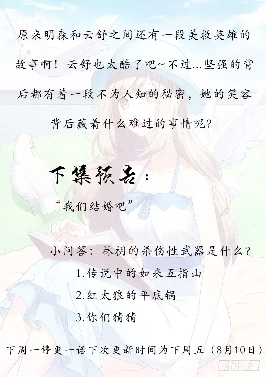 《恋爱云书》064虚张声势 第62页