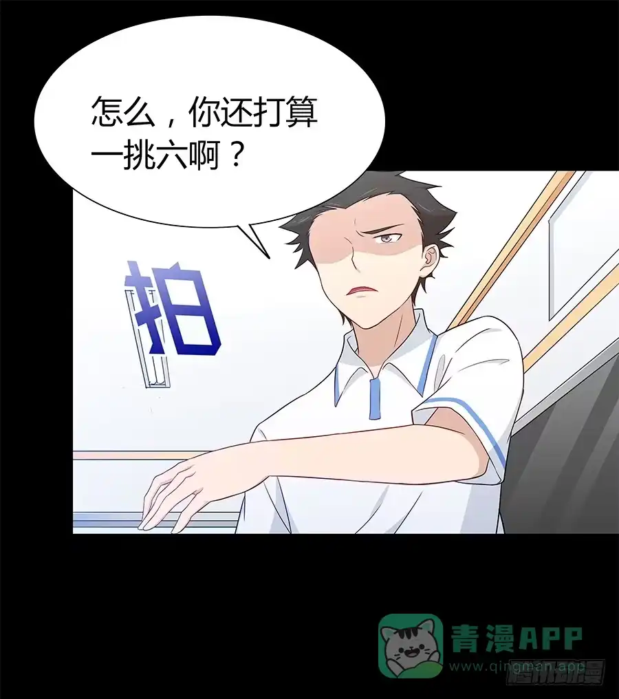 《恋爱云书》064虚张声势 第31页