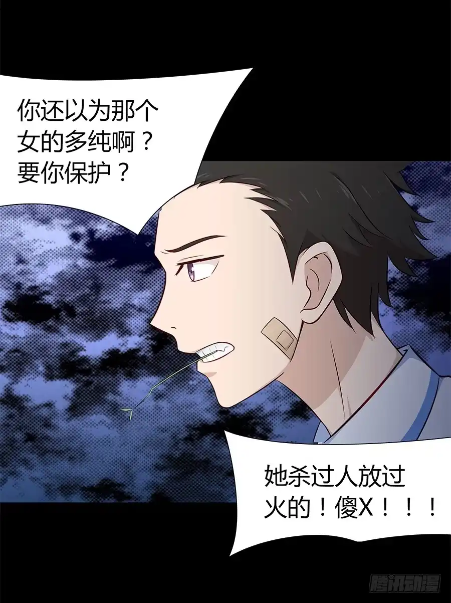 《恋爱云书》064虚张声势 第60页