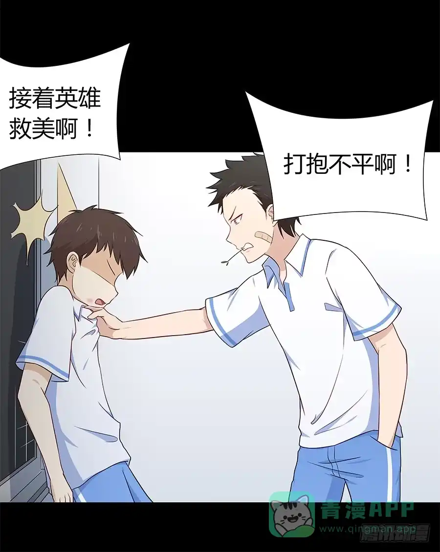 《恋爱云书》064虚张声势 第11页