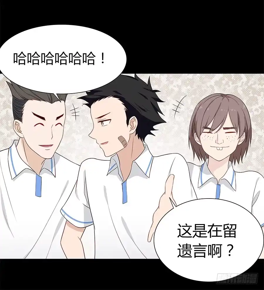 《恋爱云书》064虚张声势 第40页