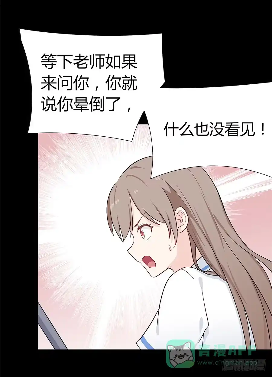 《恋爱云书》064虚张声势 第36页