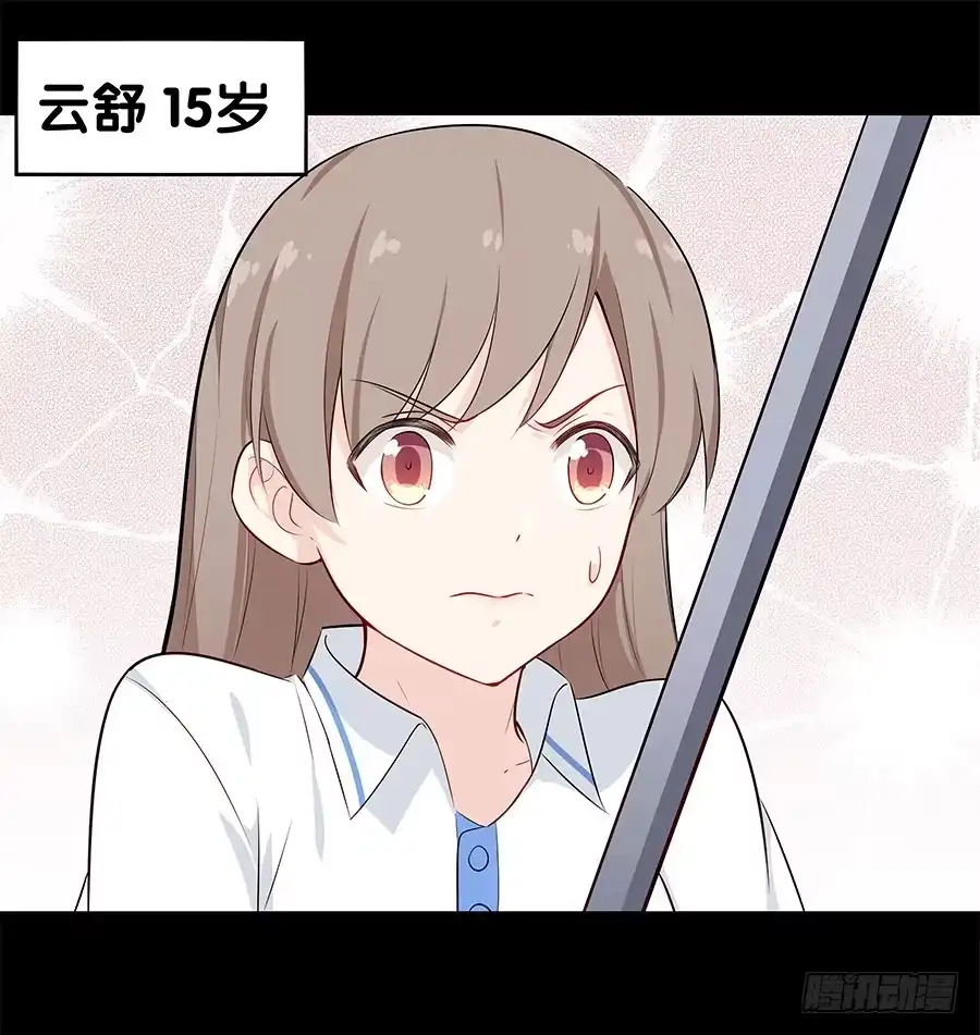 《恋爱云书》064虚张声势 第28页