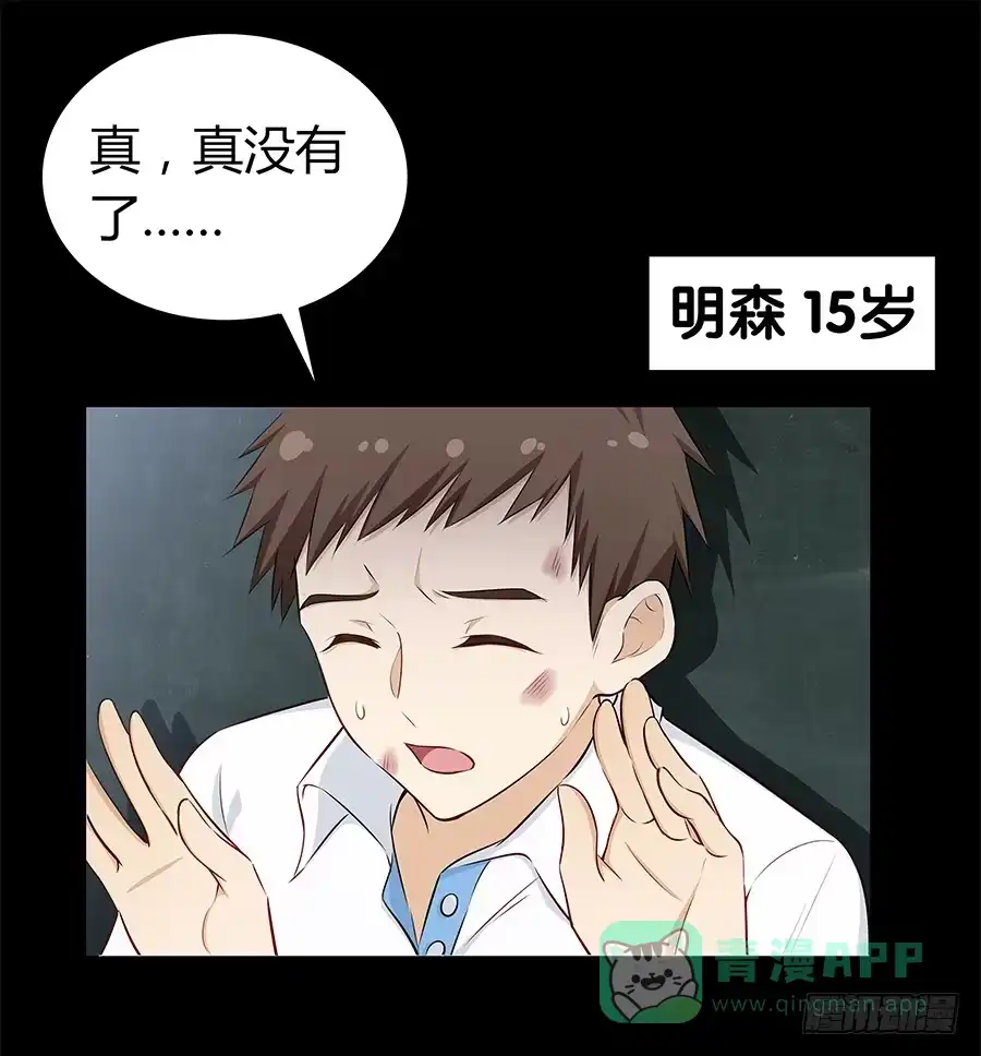 《恋爱云书》064虚张声势 第6页