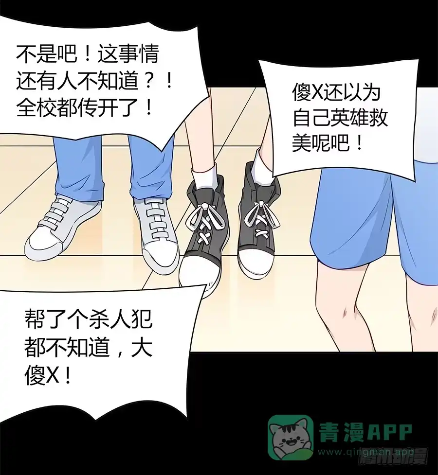 《恋爱云书》064虚张声势 第61页
