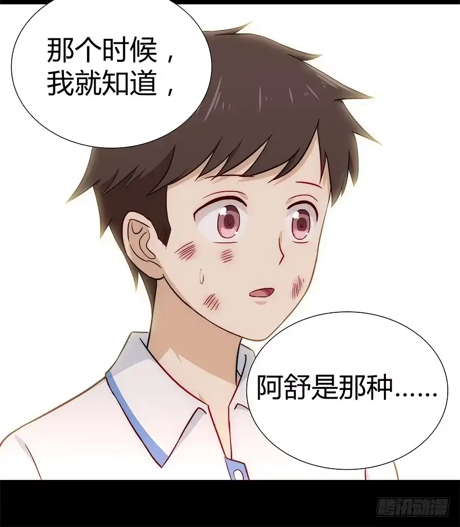 《恋爱云书》065笑容下的阴影 第14页