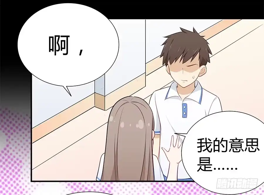 《恋爱云书》065笑容下的阴影 第23页
