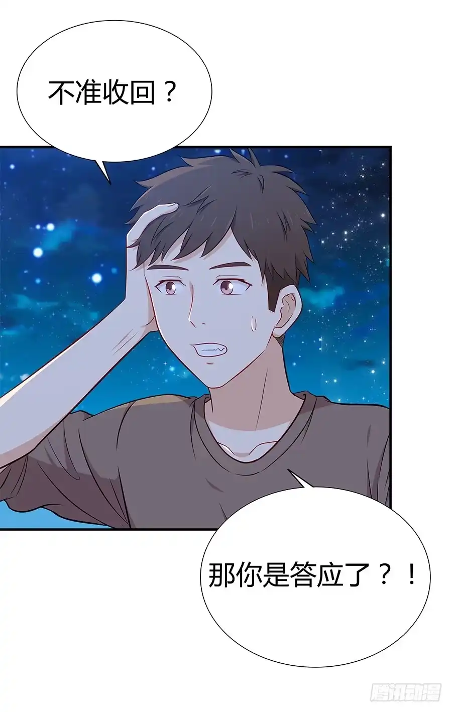 《恋爱云书》065笑容下的阴影 第59页
