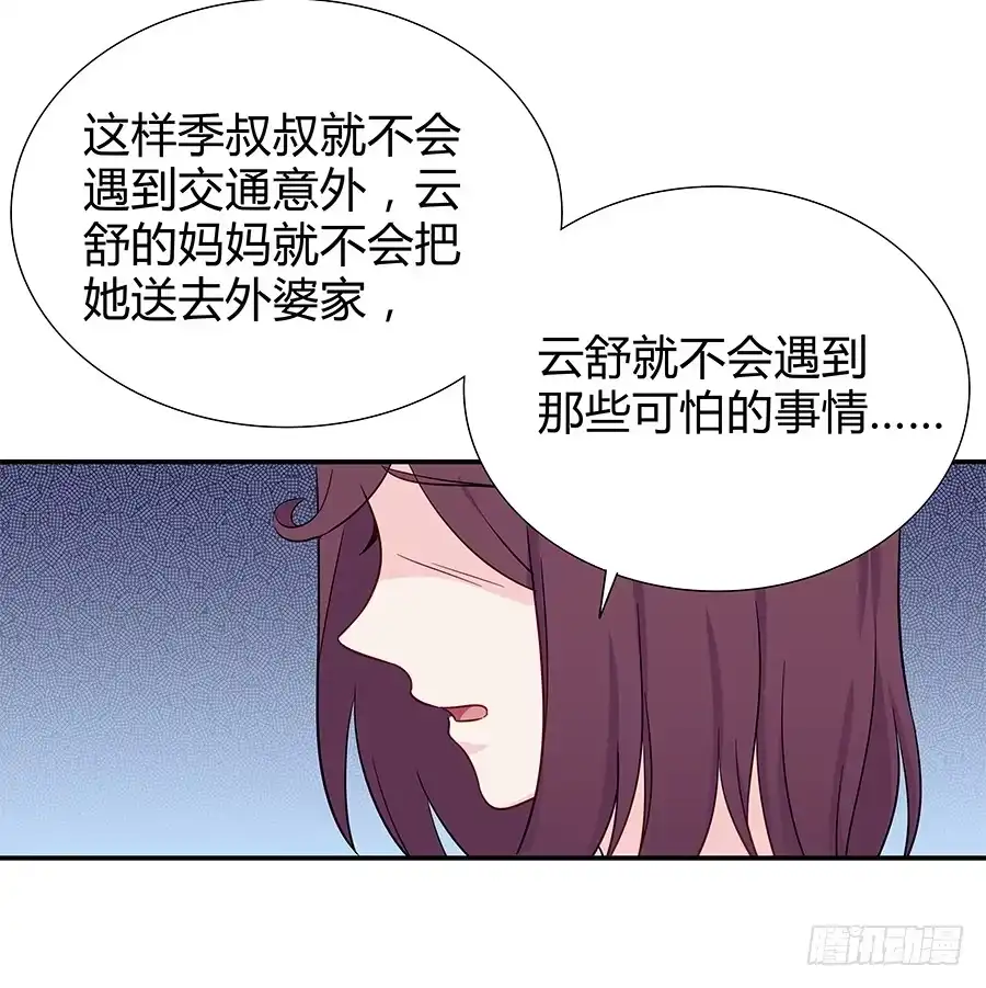 《恋爱云书》065笑容下的阴影 第33页