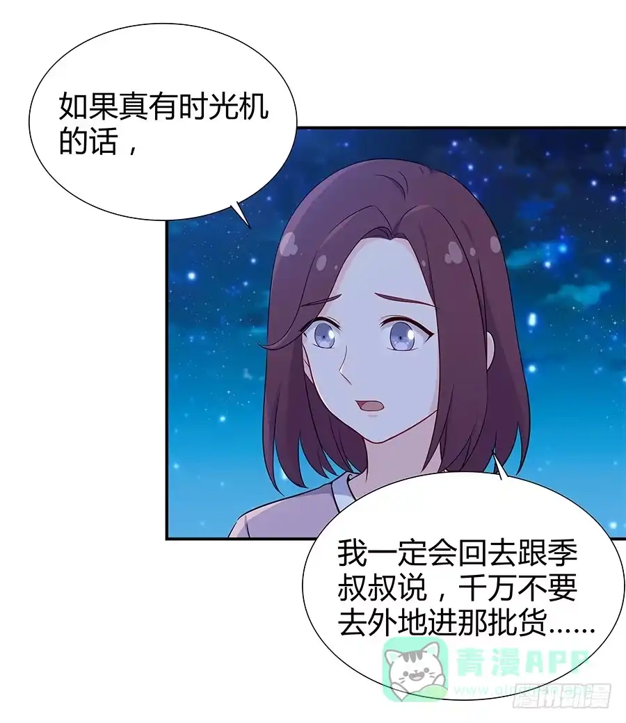 《恋爱云书》065笑容下的阴影 第31页