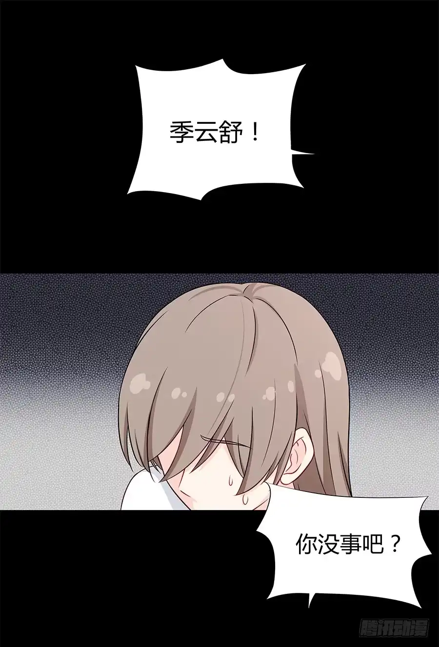 《恋爱云书》065笑容下的阴影 第3页