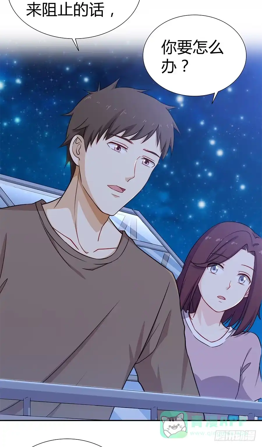 《恋爱云书》065笑容下的阴影 第16页