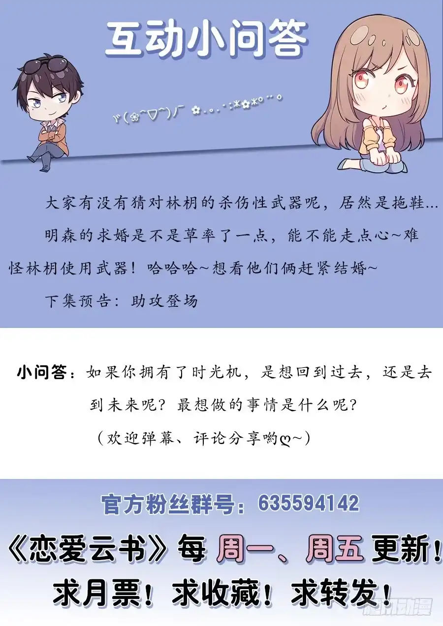 《恋爱云书》065笑容下的阴影 第73页