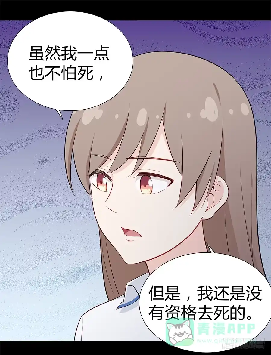 《恋爱云书》065笑容下的阴影 第21页