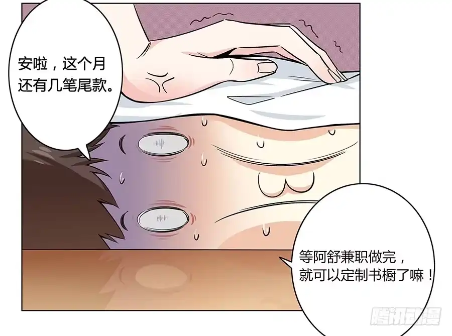 《恋爱云书》006助理的初次挑战 第43页