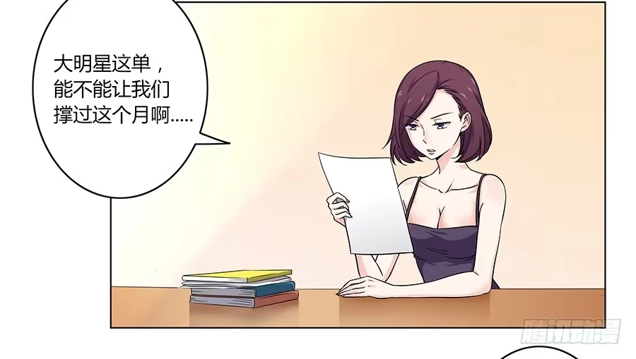 《恋爱云书》006助理的初次挑战 第39页