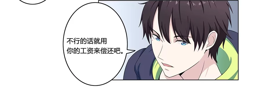 《恋爱云书》006助理的初次挑战 第15页