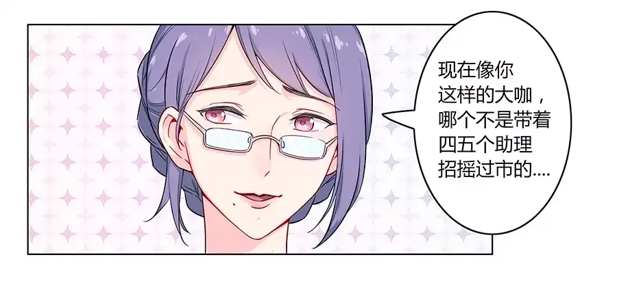 《恋爱云书》006助理的初次挑战 第74页