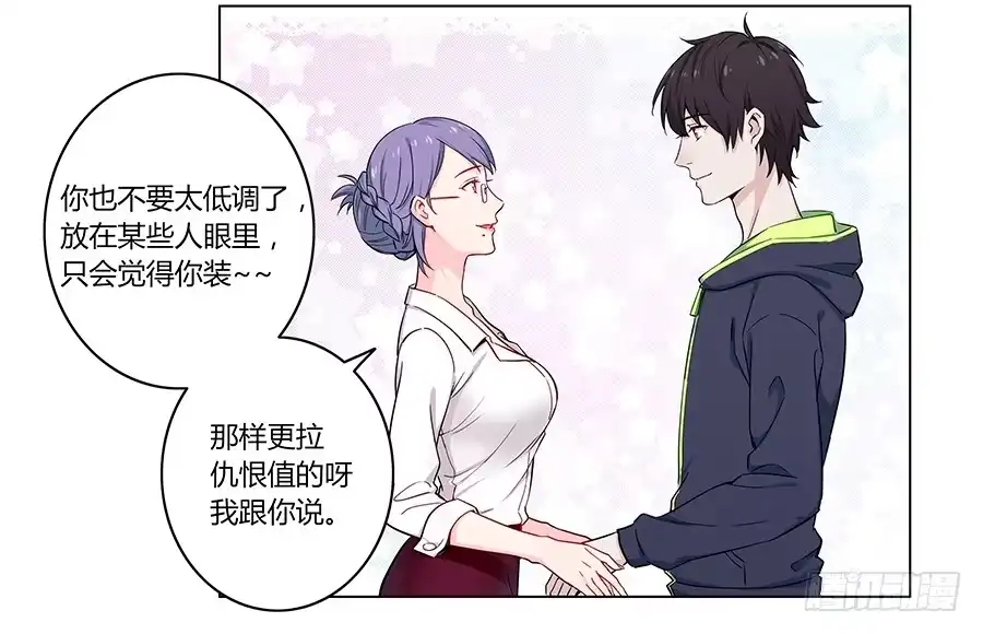 《恋爱云书》006助理的初次挑战 第75页