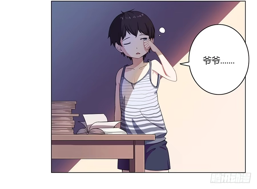 《恋爱云书》006助理的初次挑战 第5页