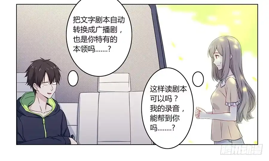 《恋爱云书》006助理的初次挑战 第32页