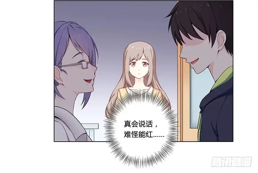《恋爱云书》006助理的初次挑战 第67页