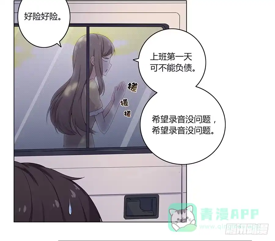 《恋爱云书》006助理的初次挑战 第21页